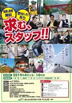 グラフィック一族 (g-ichizoku)さんの山岳観光地「立山黒部アルペンルート」季節スタッフ募集のパンフレットへの提案