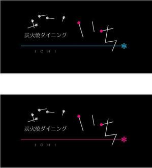 digitalmushroomさんの「炭火焼ダイニング　いち」のロゴ作成（商標登録なし）への提案