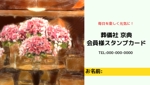 Kaname (fukumasa57)さんの葬儀社　京典のポイントカードへの提案