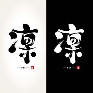 心一 (shinichi_lan)さんの海外向け新漆器ブランド「凛」のロゴへの提案