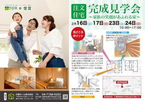 OG_design (OG_design)さんの住宅の完成見学会へのお誘いチラシ　住宅建築を考えていらっしゃる方を集客への提案