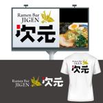 高田明 (takatadesign)さんのドイツで6月にオープンするラーメンレストラン JIGEN 次元 のロゴへの提案