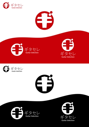 可成屋 (shiruhi)さんの島村楽器 軽音楽器専門 ECサイト 「ギタセレ」ロゴ作成依頼への提案