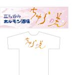 arc design (kanmai)さんの飲食店（ホルモン屋）の看板ロゴ作成　店名「ちゅら咲」への提案