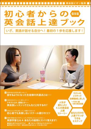 Yayoi (2480Yayoi)さんのスクールのパンフレット【A4で12P】デザイン依頼への提案