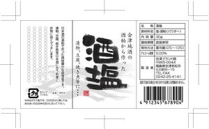 hasegairuda (hasegairuda)さんの福島会津の新商品のパッケージデザインへの提案
