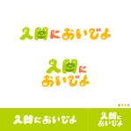 かねこあみ ()さんの地域ポータルサイト「入間においでよ」ロゴへの提案