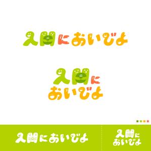 かねこあみ ()さんの地域ポータルサイト「入間においでよ」ロゴへの提案