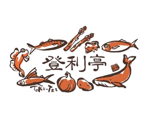 鈴木 ようこ (yoko115)さんの居酒屋「登利亭」のロゴ作成への提案