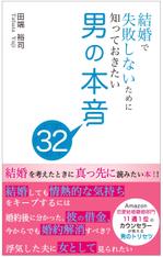 harukano 17 design (harukano5359)さんの25歳〜35歳女性向け　結婚　Kindle本の表紙のデザインへの提案