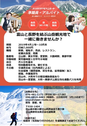 atsumi (atsuco1213)さんの山岳観光地「立山黒部アルペンルート」季節スタッフ募集のパンフレットへの提案