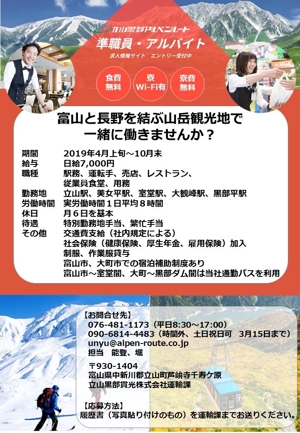 atsumi (atsuco1213)さんの山岳観光地「立山黒部アルペンルート」季節スタッフ募集のパンフレットへの提案
