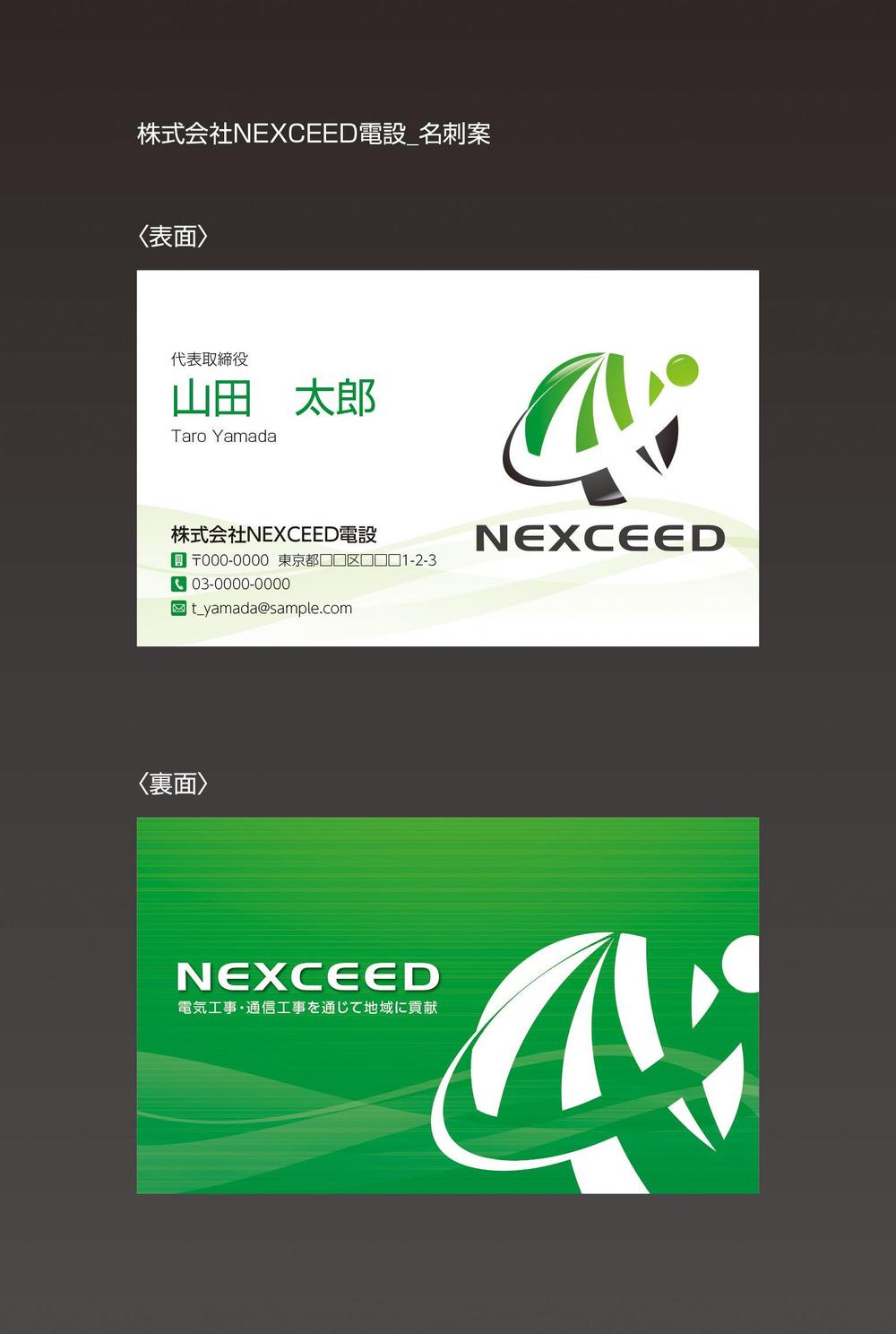 株式会社NEXCEED電設_名刺案.jpg