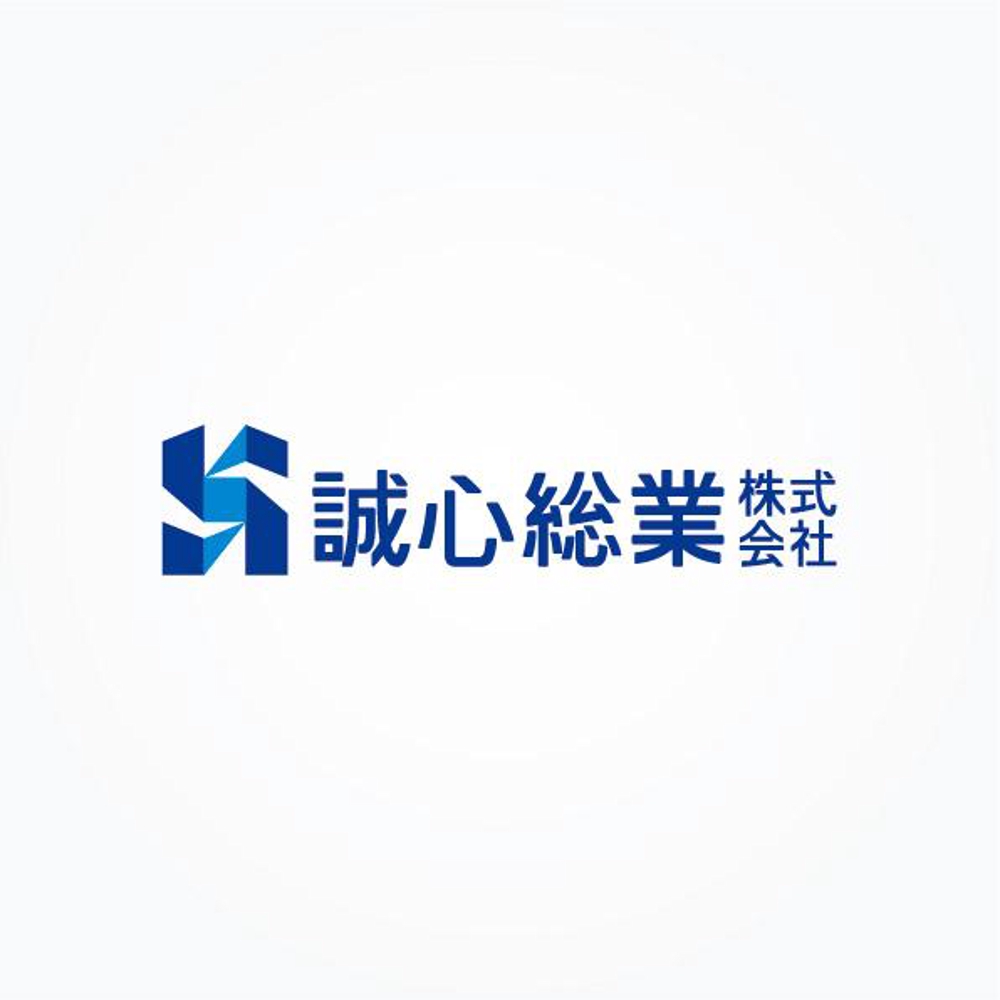 建物解体業「誠心総業 株式会社」のロゴ