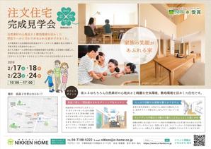 オッピン (oppindesign)さんの住宅の完成見学会へのお誘いチラシ　住宅建築を考えていらっしゃる方を集客への提案