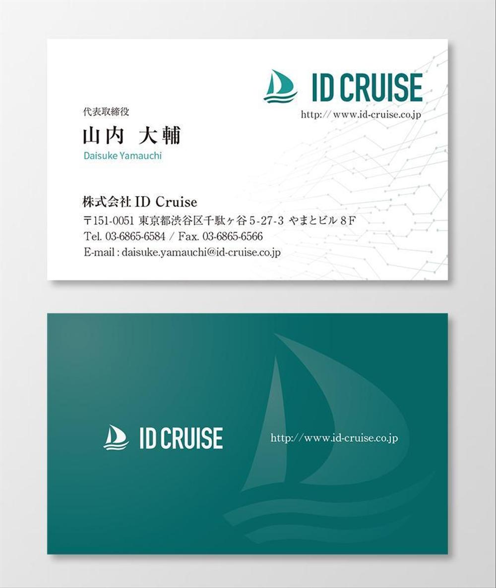 AIベンチャー『株式会社IDCruise』の名刺デザイン