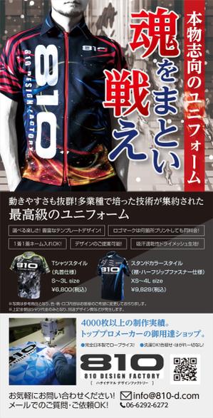 ichi (ichi-27)さんのeスポーツ業界向けのオーダーユニフォーム案内大判DMの作成への提案