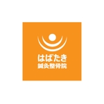 若松　雄一 (hitomi3)さんの「はばたき鍼灸整骨院」のロゴ作成への提案