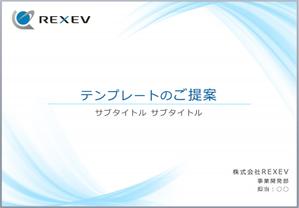 たか (sekotakayuki)さんの株式会社REXEV　パワーポイントのテンプレートデザインへの提案