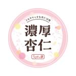 タカミ (tkm_sho)さんのコンビニで発売するデザートのラベルデザインへの提案