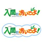 緋野屋 (higoi)さんの地域ポータルサイト「入間においでよ」ロゴへの提案