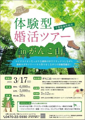堀之内  美耶子 (horimiyako)さんの里山でツリーハウスを作る体験型婚カツチラシへの提案