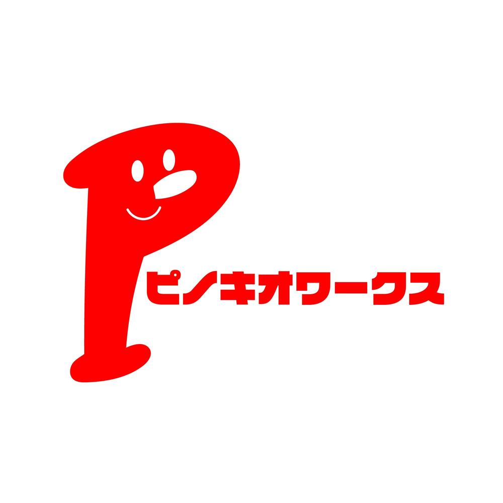 ピノキオワークス様_アートボード 1.png