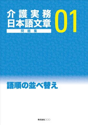 DecadeFactory (DecadeFactory)さんの問題集（４分冊）のデザインへの提案