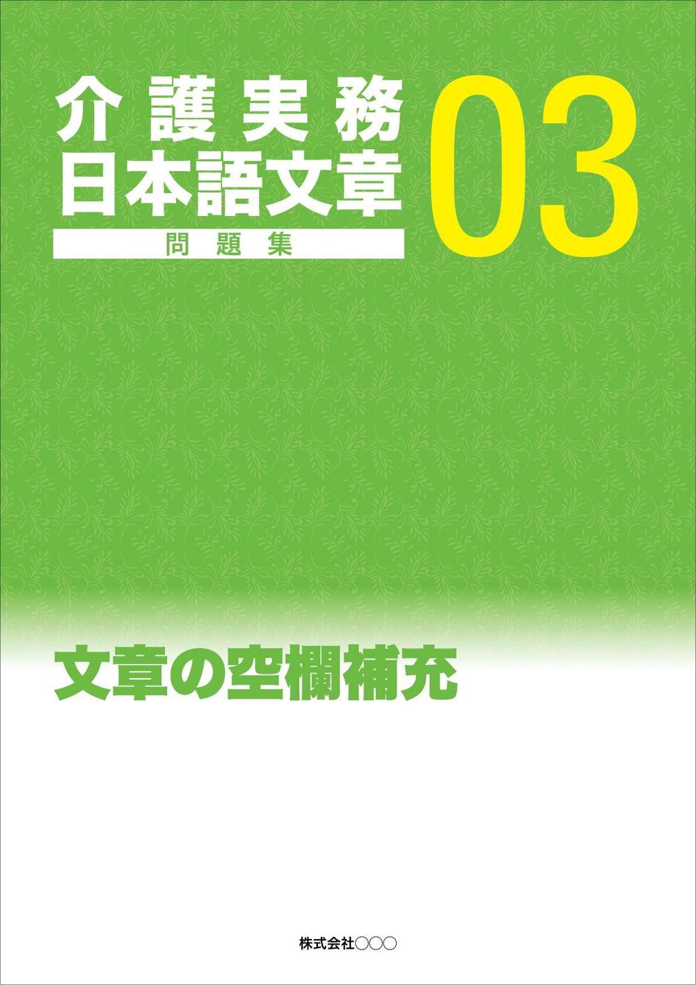 問題集（４分冊）のデザイン