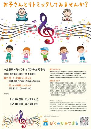 MASUKI-F.D (MASUK3041FD)さんの幼児向けリトミック教室の告知用ポスターデザインへの提案