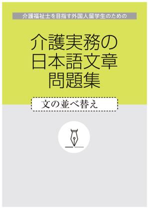 yo-yoさんの問題集（４分冊）のデザインへの提案