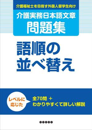 K-Station (K-Station)さんの問題集（４分冊）のデザインへの提案