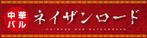 Nyankichi.com (Nyankichi_com)さんの中華バルの看板ロゴデザインへの提案