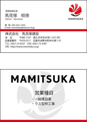 Makoto Yasuda (m-kuro)さんの株式会社　馬見塚建設　の　名刺デザインへの提案