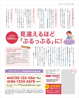 アカツキデザイン (akatsuki)さんの記事広告のレイアウト変更（美容商品）への提案
