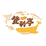 naoji (naoji)さんの居酒屋「登利亭」のロゴ作成への提案