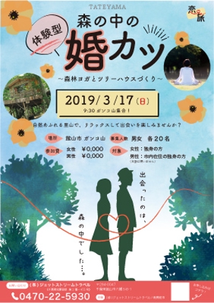 Toda. (suan)さんの里山でツリーハウスを作る体験型婚カツチラシへの提案