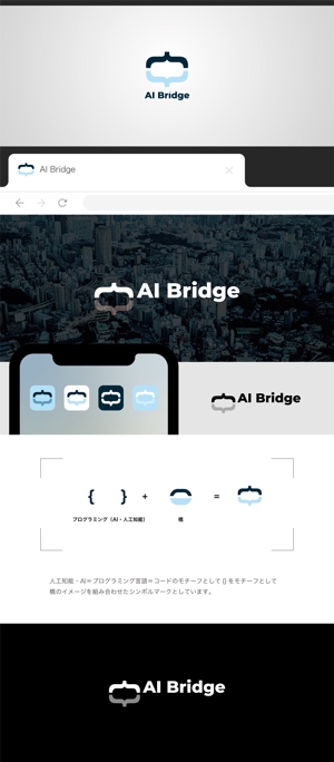 サクタ (Saku-TA)さんのAI人材紹介サービス  「AI Bridge」のロゴ作成依頼への提案