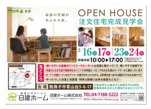 uw-design (junya_i)さんの住宅の完成見学会へのお誘いチラシ　住宅建築を考えていらっしゃる方を集客への提案