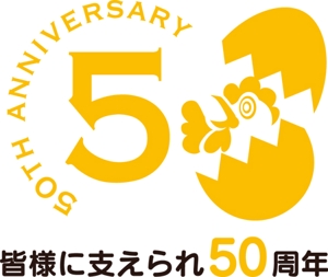 hiraitaro (hiraitaro)さんの「皆様に支えられ　50周年」のロゴ作成への提案