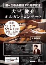 稲川　典章 (incloud)さんの都会的なキリスト教会でのオルガンコンサート チラシ制作、 A4片面 フルカラーへの提案