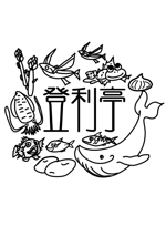 kikujiro (kiku211)さんの居酒屋「登利亭」のロゴ作成への提案