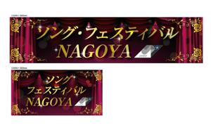 HMkobo (HMkobo)さんの音楽イベントの横断幕用デザイン（2サイズ分）への提案