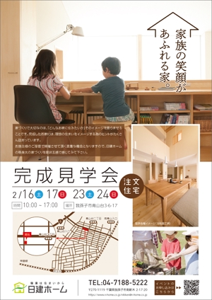 HIDENORI (hidenori_u)さんの住宅の完成見学会へのお誘いチラシ　住宅建築を考えていらっしゃる方を集客への提案