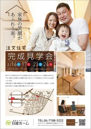 HIDENORI (hidenori_u)さんの住宅の完成見学会へのお誘いチラシ　住宅建築を考えていらっしゃる方を集客への提案