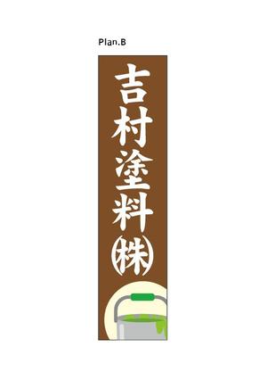 apricot design (apricot_design)さんの塗料販売店の看板デザインの依頼です。への提案