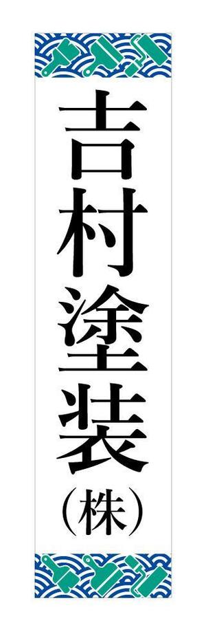 D-style (hirohiro-yuma)さんの塗料販売店の看板デザインの依頼です。への提案