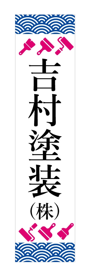 D-style (hirohiro-yuma)さんの塗料販売店の看板デザインの依頼です。への提案