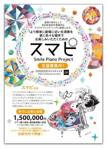 金子岳 (gkaneko)さんのクラウドファンディング広告用のチラシとポストカードのデザインへの提案