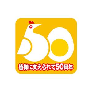 taka design (taka_design)さんの「皆様に支えられ　50周年」のロゴ作成への提案